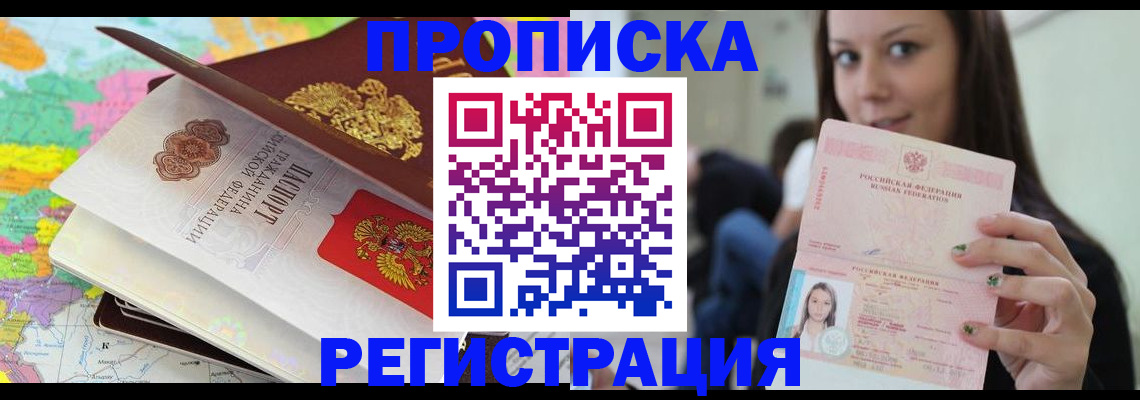 прописка ребенка в Сасово