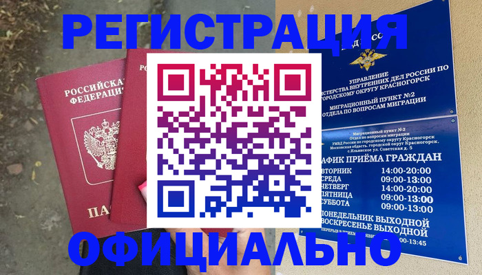 временная регистрация гарантия в Сасово